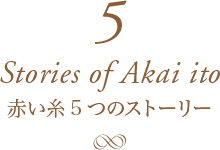 Stories of Akai ito